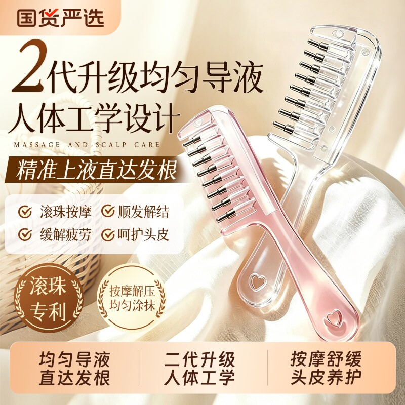 米诺头皮按摩梳头发导液梳上药器图片