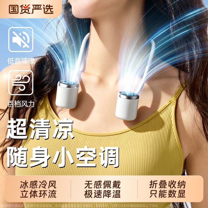 2026新款挂脖小风扇随身便携式迷你小型制冷户外工地作业降温神器