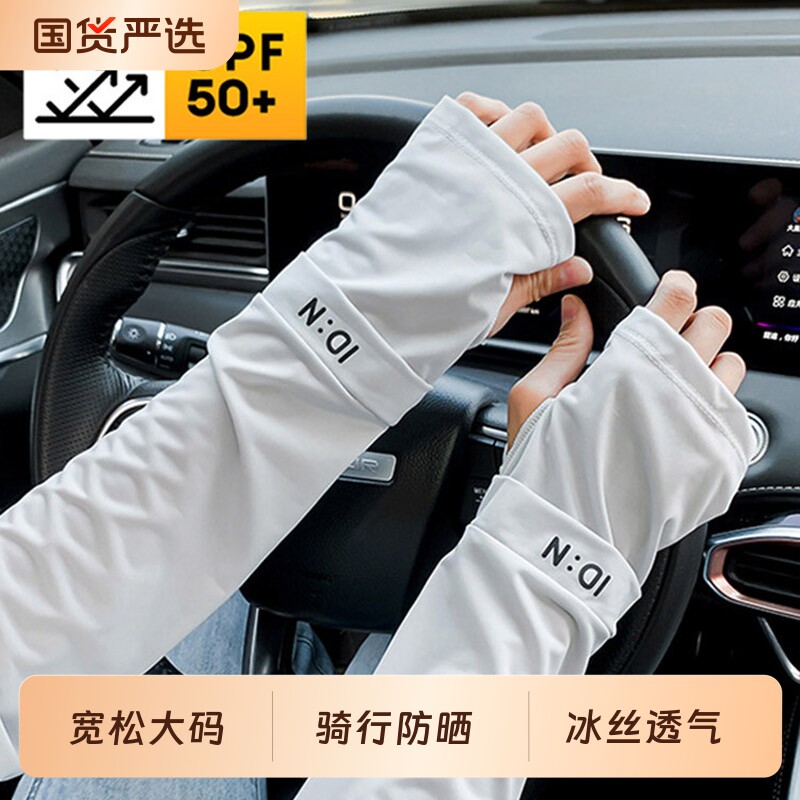 防晒冰袖男女夏季开车防紫外线薄款冰丝袖套一体手套骑行钓鱼遮阳