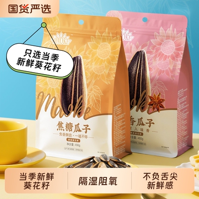 【洽洽】毛嗑瓜子450g*3袋网红多口味毛嗑葵花籽炒货大颗粒五香