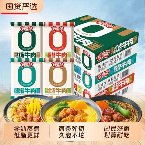今麦郎拉面范红烧牛肉面袋装方便面泡面非油炸面饼速食面酸辣解馋