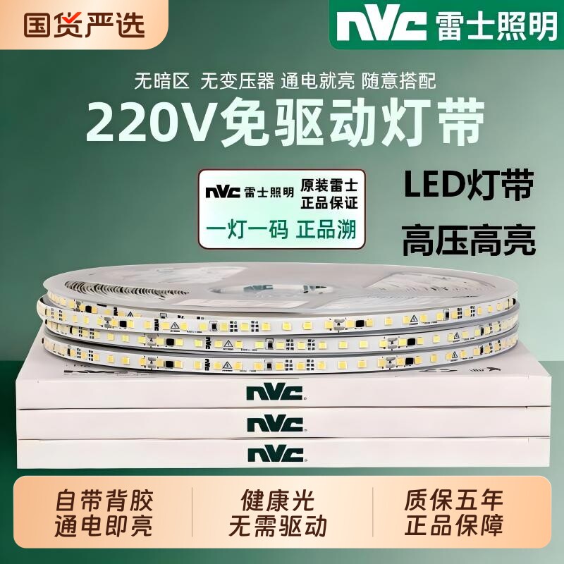 雷士220v高压led灯带免驱动自粘吊顶线性灯超亮贴片led灯裸板灯带