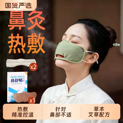 电加热艾灸鼻罩鼻部疏通加热器鼻塞通鼻专用鼻套鼻子鼻窦热敷神器