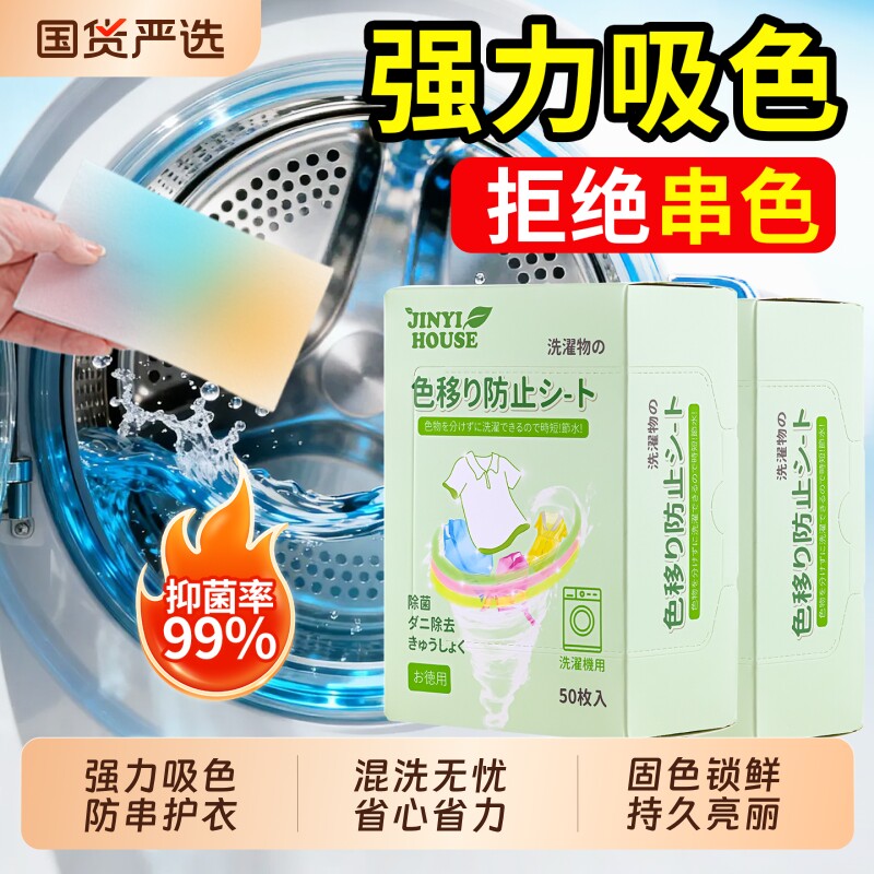 护色防串色吸色片防染色洗衣片吸色纸可机洗色母片衣服洗衣机衣物