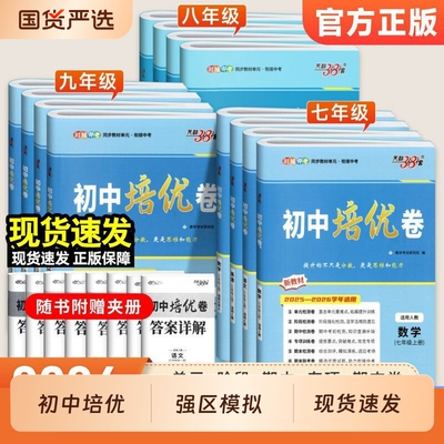 天利38套初中培优卷对接中考