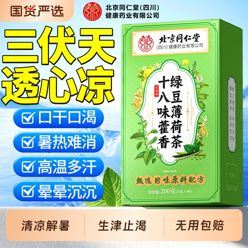 夏季清工地热解暑茶清凉解暑防中暑降温神三伏凉茶清降热火茶包器