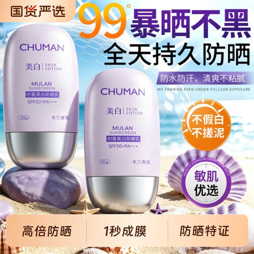 全网热销100W！美白持久防晒霜乳