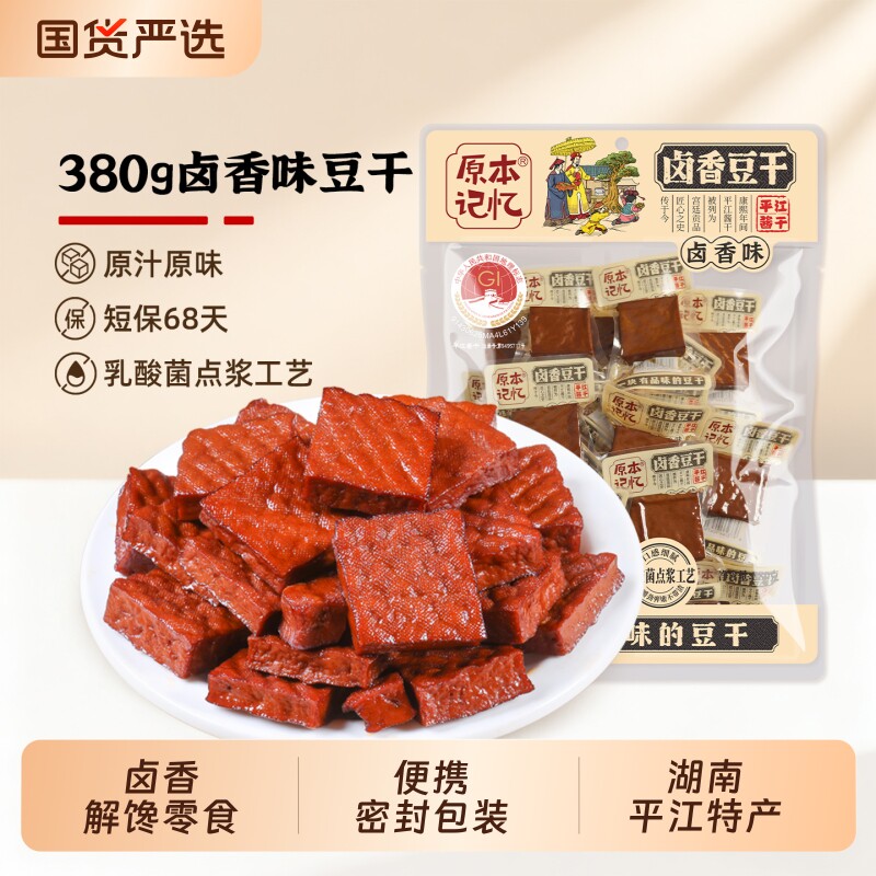 原本记忆平江卤香味豆干酱干湖南特产解馋小零食健康小包装香辣