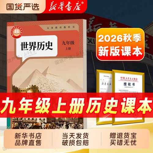 新华书店】七八九年级正版课本
