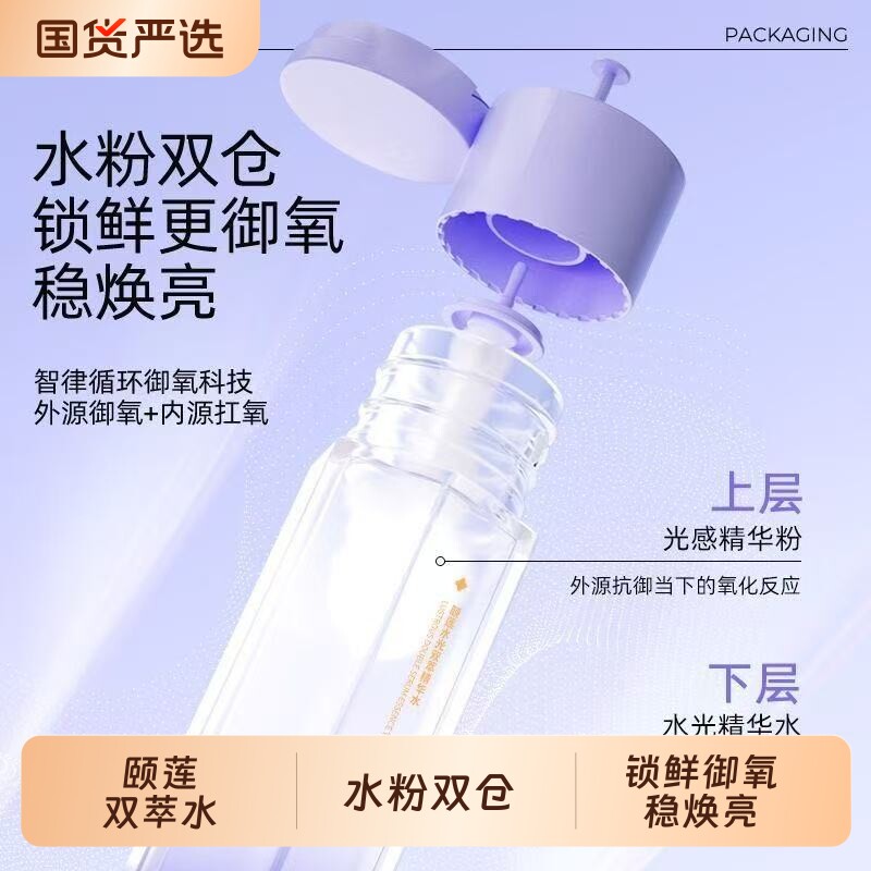 Rellet/颐莲水光双萃精华水爽肤水保湿水紫光瓶福瑞达国货正品