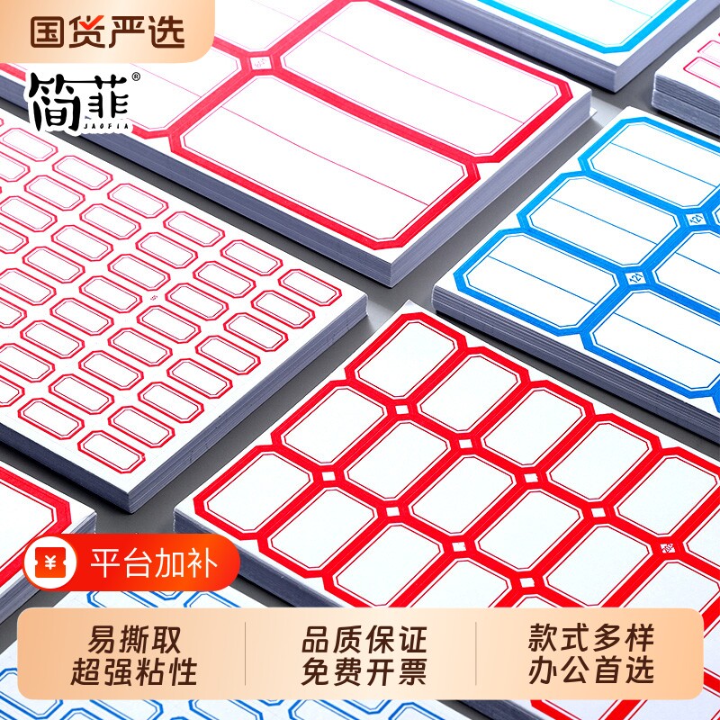 不干胶标签贴纸手写可粘贴自粘标签贴口取纸办公家用便签贴标记小号防水姓名贴价钱商品标价格贴纸名字贴记号
