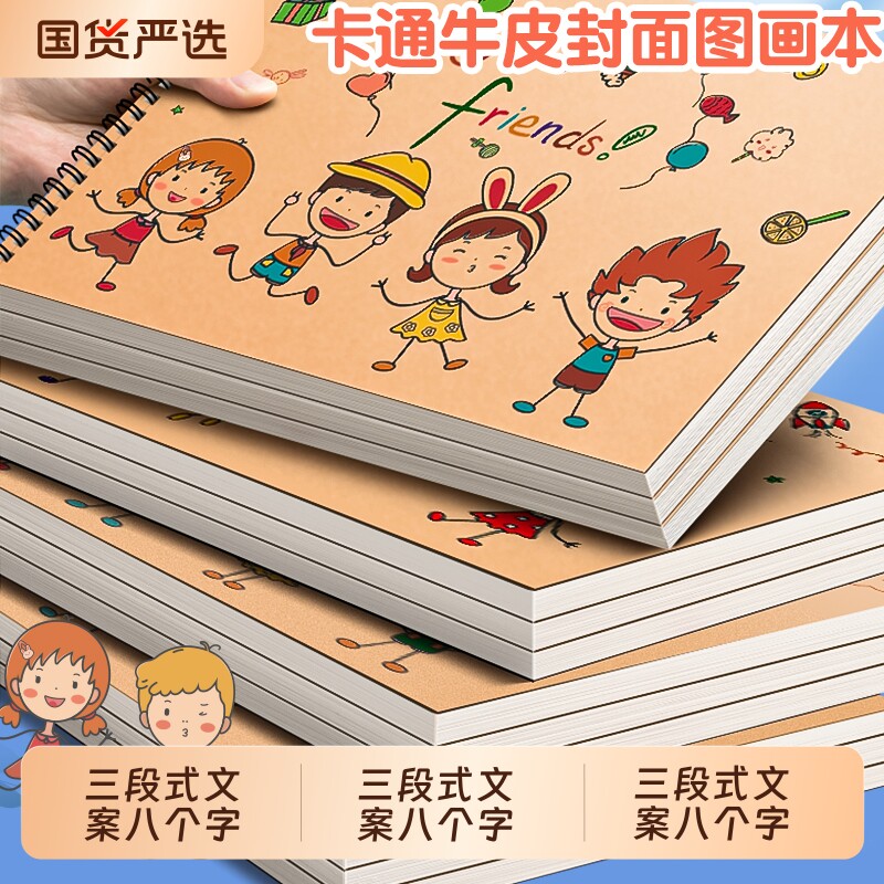 A4加厚图画本画画绘画纸儿童幼儿园小学生手绘速写美术本子空白涂鸦本册绘本制作随身白纸漫画硬壳一年级素描