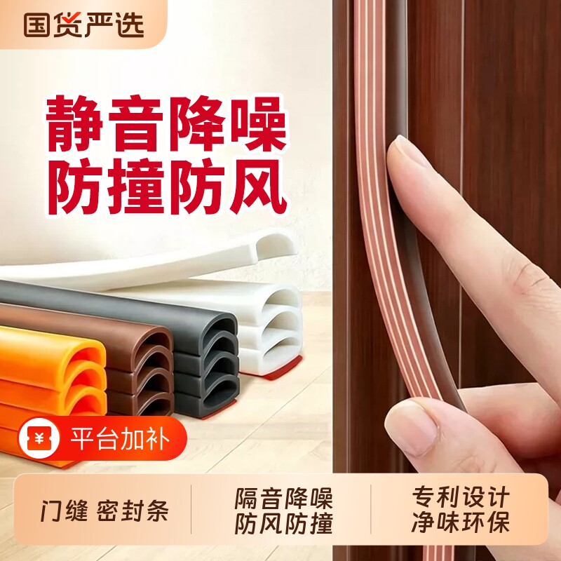 门缝密封条免测量房门防风静音隔音防虫入户门防盗门自粘挡风神器