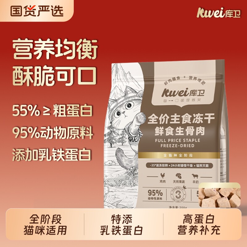 库卫全价主食生骨肉冻干猫粮鸡肉鸭肉成猫幼猫通用鲜肉粮冻干猫粮