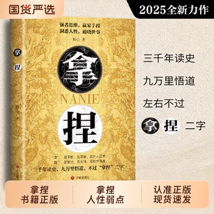 抖音同款】拿捏书籍正版盖世三谋 拿捏人性弱点 强者思维赢家手段东西人性通晓世事高手控局的手段cj驾驭人性分寸