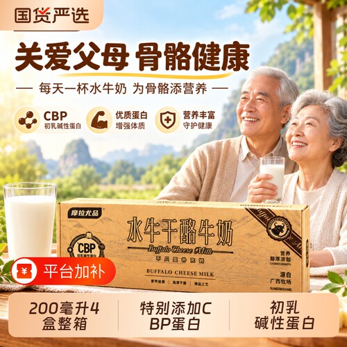 摩拉尤品CBP水牛干酪奶初乳碱性蛋白200ml*4盒中老年父母长辈送礼