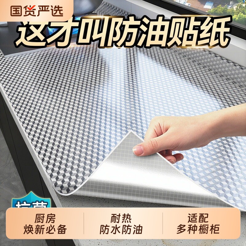 橱柜防油防潮贴纸防水垫纸灶台台面铝箔厨房柜子自粘墙纸防霉防火