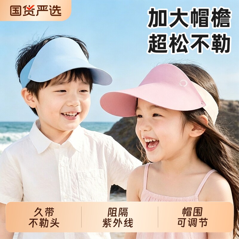 儿童防晒帽运动防紫外线太阳男女童大檐户外沙滩宝宝空顶遮阳帽子