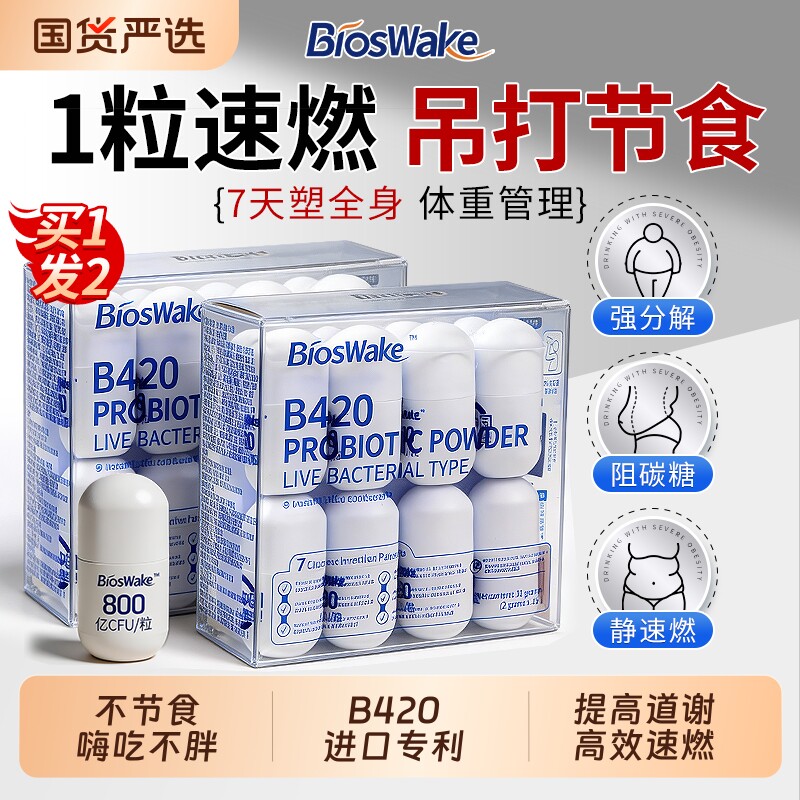 b420益生菌成人调理肠胃道便秘提高代谢减排油燃官方正品旗舰店脂