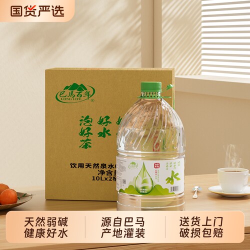 巴马百年弱碱性天然山泉水