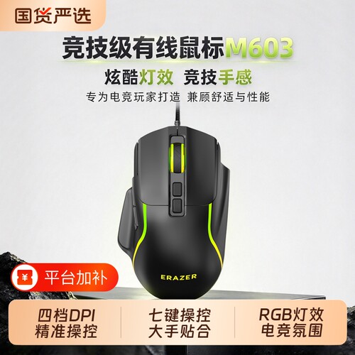有线鼠标四档DPI可调RGB灯效