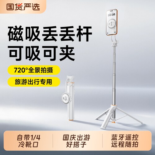 2026新款迷你自拍杆磁吸丢丢杆落地三脚架手持旅游便携式拍照神器拍摄支架演唱会通用适用苹果手机专用
