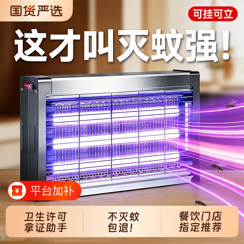 灭蚊灯商用灭蝇灯捕捉器室内家用餐厅饭店驱蚊神器诱捉电蚊子强力