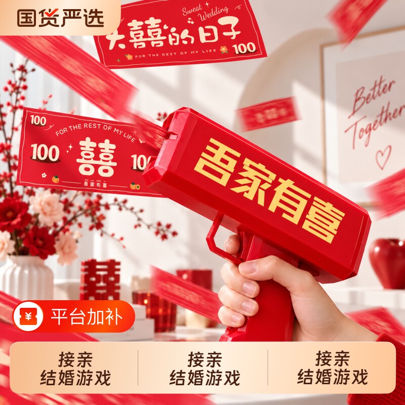 接亲小游戏结婚道具喷钱枪堵门道具撒钱枪筷子夹钞票创意迎亲道具