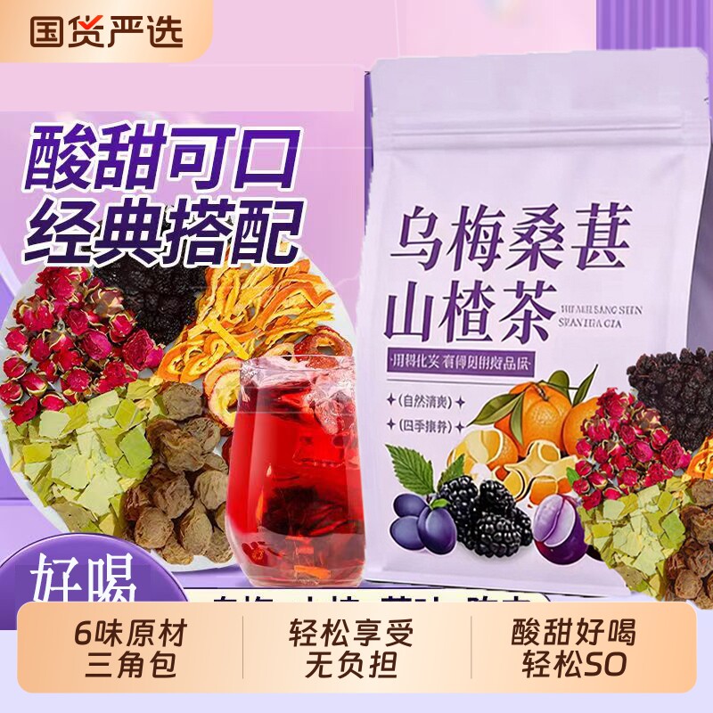 官方正品乌梅山楂玫瑰茶荷叶茶包消消玫瑰养生茶饮袋泡茶女士花茶