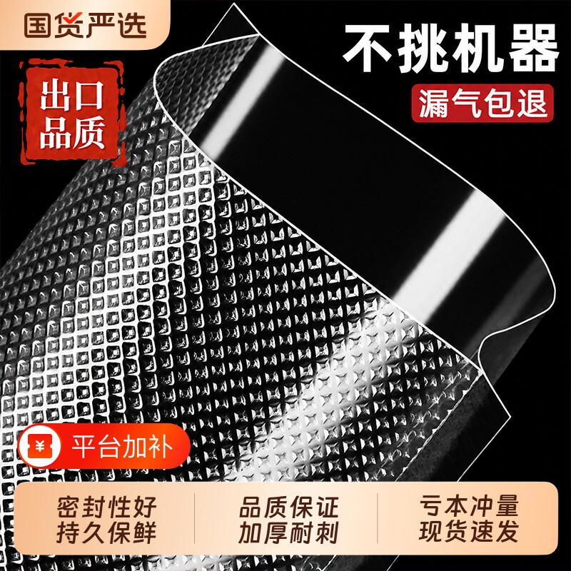 真空食品包装袋食品专用网纹路家用保鲜袋密封口袋抽真空专用压缩