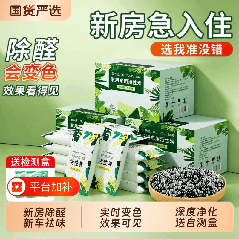 除甲醛活性炭除味包碳包净化急入住竹炭包去异味装修吸甲醛清除剂