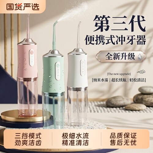 冲牙器便携式小型水牙线