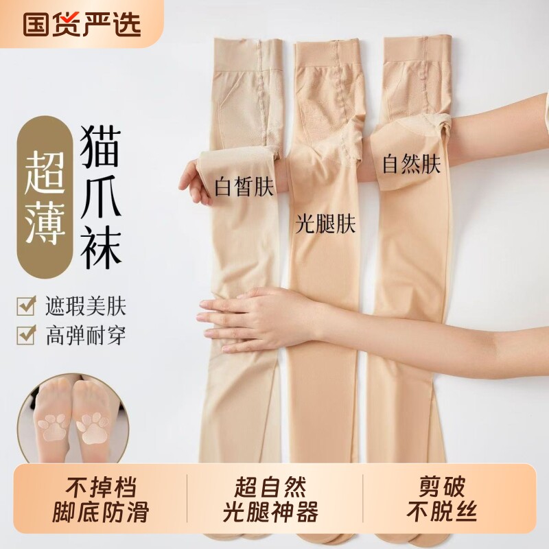 春秋女薄款猫爪丝袜防勾丝加长不掉档光腿神器美肤肉色打底连裤袜