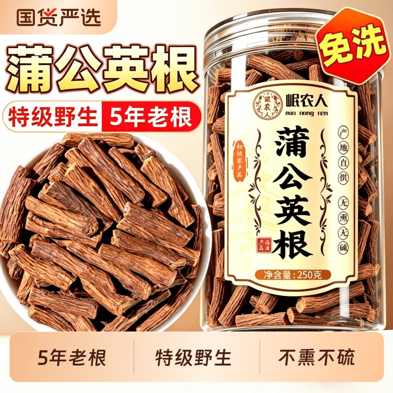热销1000w+】野生特级蒲公英根茶图片