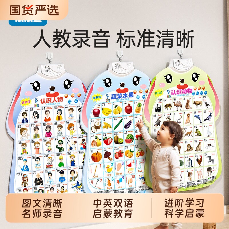 宝宝有声早教挂图点读发声婴幼儿童认知识字学习益智启蒙玩具墙贴