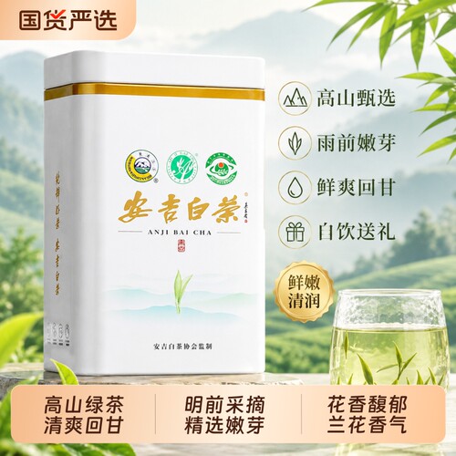 八韵安吉白茶新茶明前高山绿茶兰花香精选春茶叶待客送礼优选嫩芽
