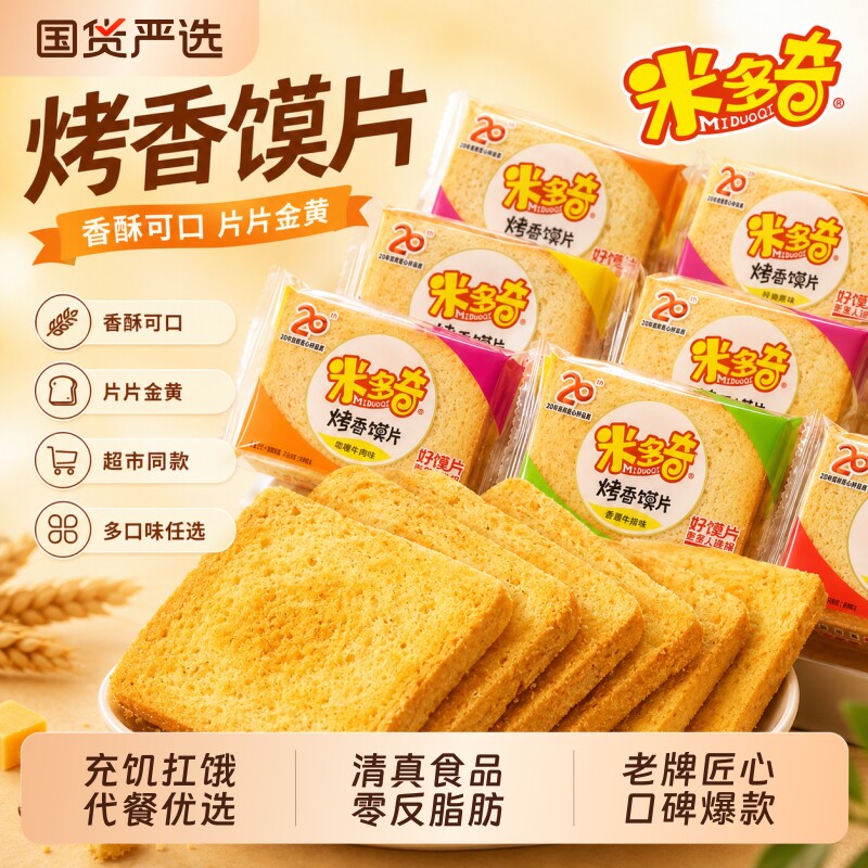 米多奇馍片馒头片办公室解馋零食休闲食品小吃袋装原味充饥香烤