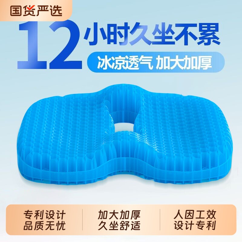 凝胶坐垫夏季加大加厚椅子办公室久坐椅垫屁垫座垫蜂窝硅胶冰凉垫