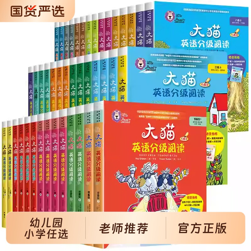 大猫英语分级阅读一级二级全套英语绘本启蒙1+2幼儿可点读英语入门