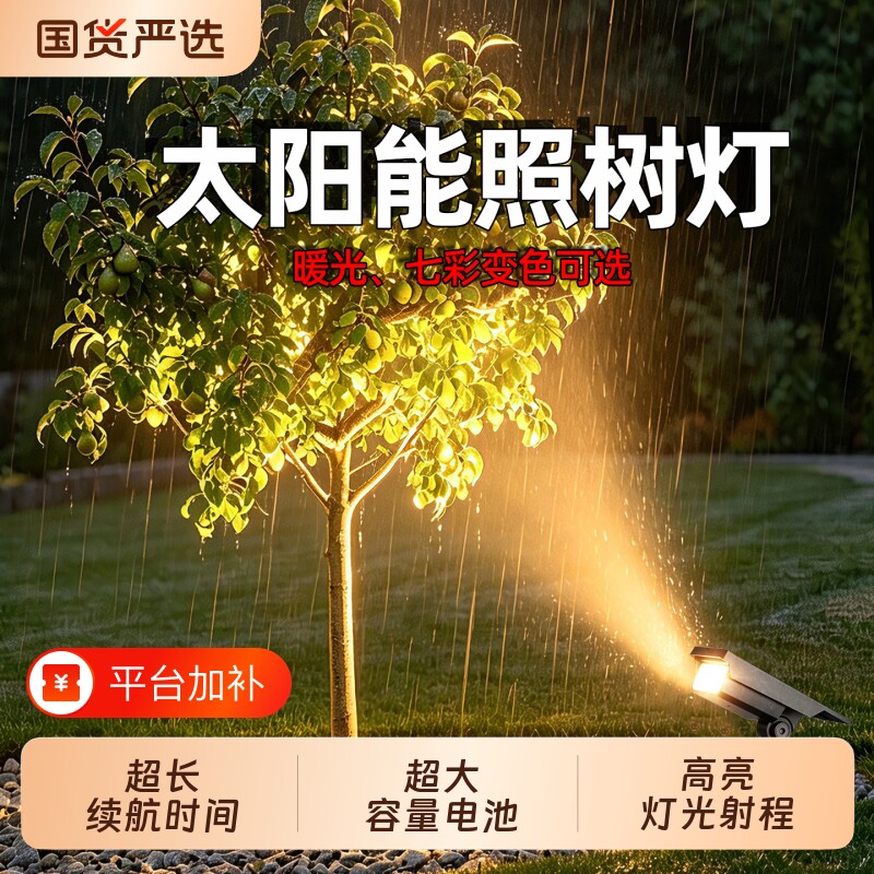 太阳能照树灯射灯户外防水景观射树灯家用室外庭院插地花园草坪灯