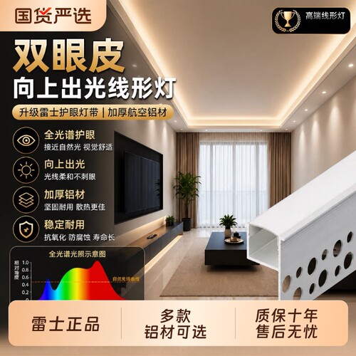 雷士24vled灯带吊顶灯条
