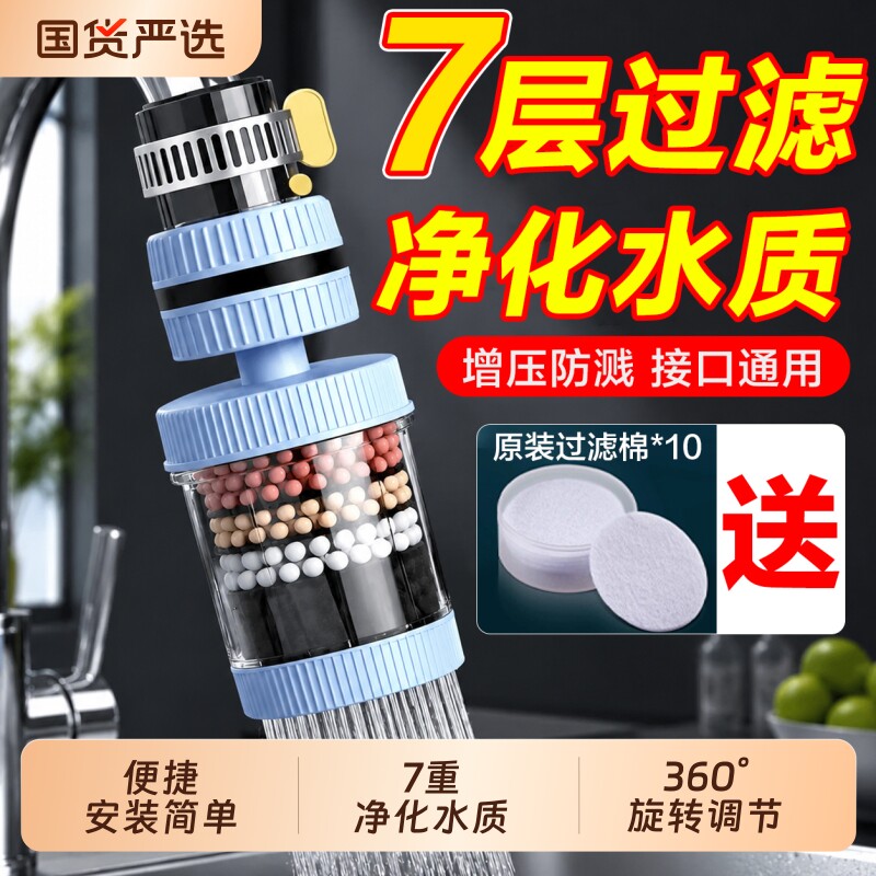 水龙头延伸过滤器防溅水神器厨房净水万向通用自来水过滤棉接口图片