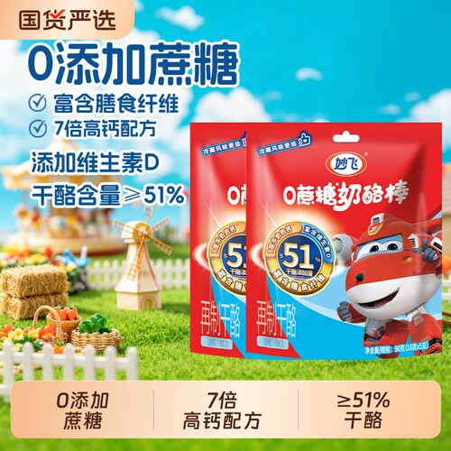 妙飞儿童高钙奶酪棒原味零食