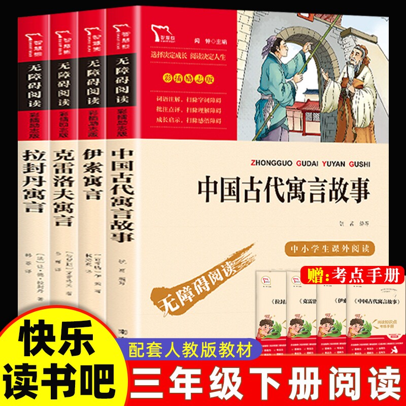 中国古代寓言故事三年级下册快乐读书吧克雷洛夫寓言和伊索寓言必读课外书正版安徒生童话格林童话呼兰河传的秘密阅读时代文艺