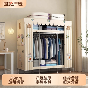 26MM衣柜家用卧室简易布衣柜全钢架加粗加厚出租房结实耐用经济型