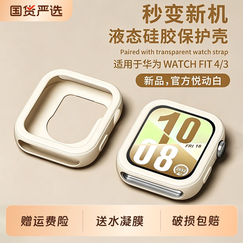 适用华为手表watchfit4保护套4pro半包FIT3硅胶智能