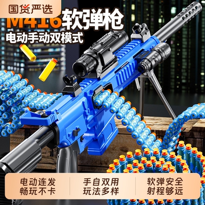 1玩具枪儿童男孩男童2狙击手枪小孩m416岁以上电动软弹抢六一玩具