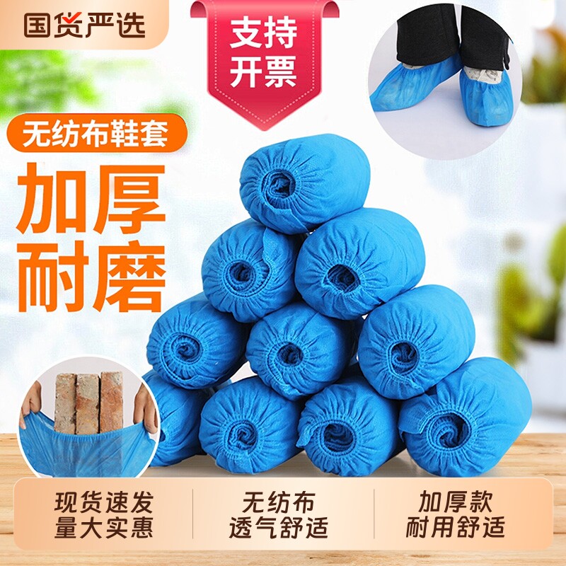 加厚防滑一次性鞋套家用防尘无纺布看房防护机房专用学生室内图片