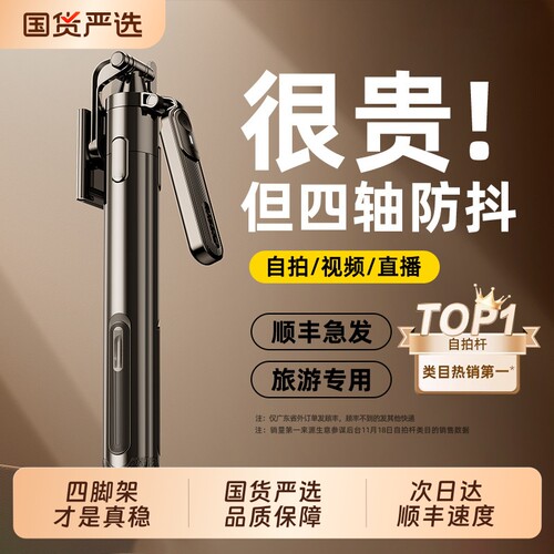 2026新款自拍杆三脚架自拍神器落地手机支架防抖拍照通用直播支架360度旋转手持旅游便携户外vlog拍摄演唱会