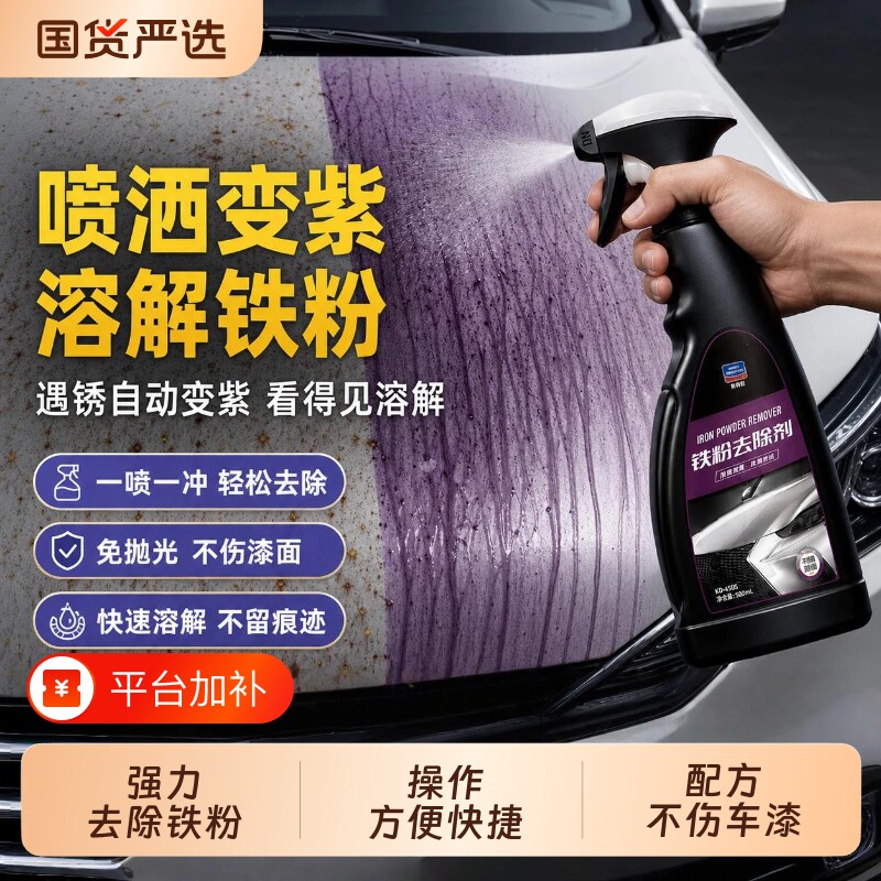 固特威铁粉去除剂除锈洗车液洗涤剂汽车用品汽车清洗剂轮毂柏油